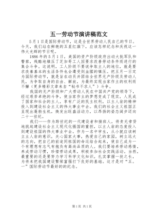 五一劳动节演讲范文 (2)