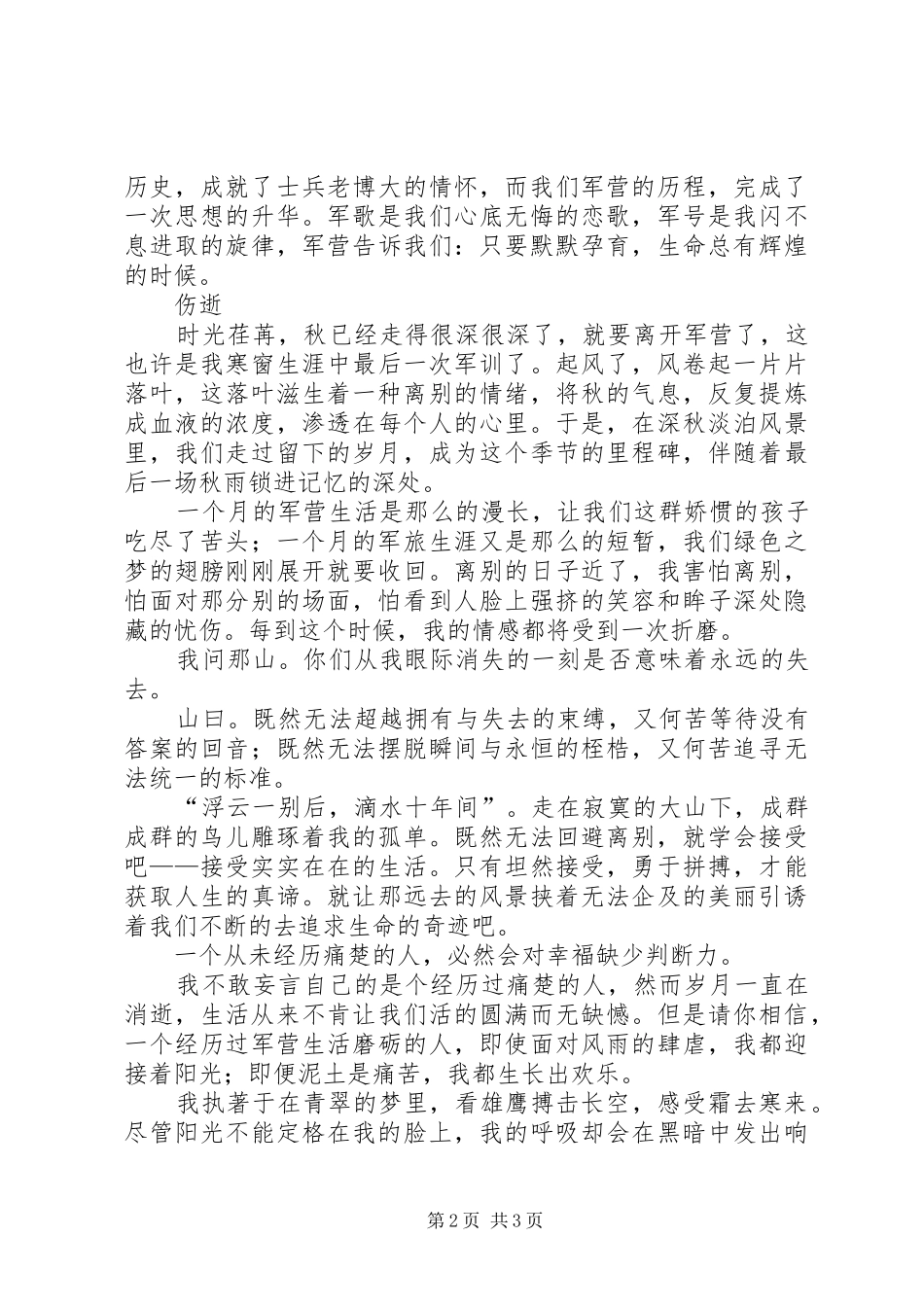 老兵退伍的演讲稿_第2页
