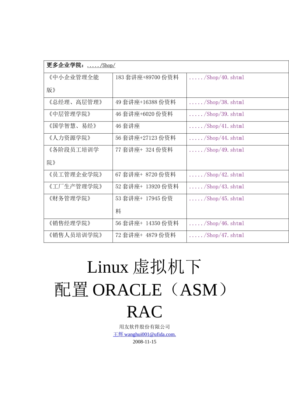 Linux虚拟机下配置ORACLERAC_第1页