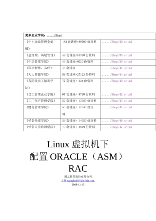 Linux虚拟机下配置ORACLERAC