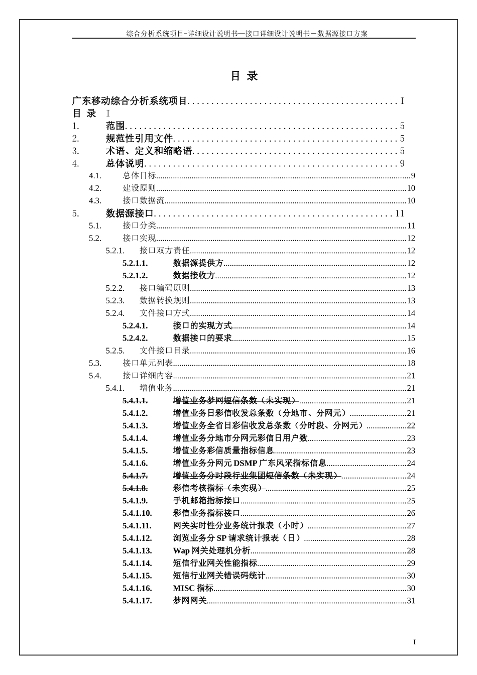 广东移动综合分析系统项目详细设计说明书_第2页