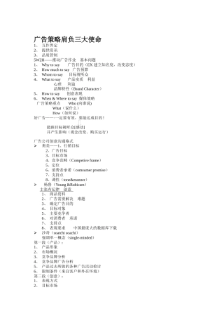 广告策略肩负的三大使命