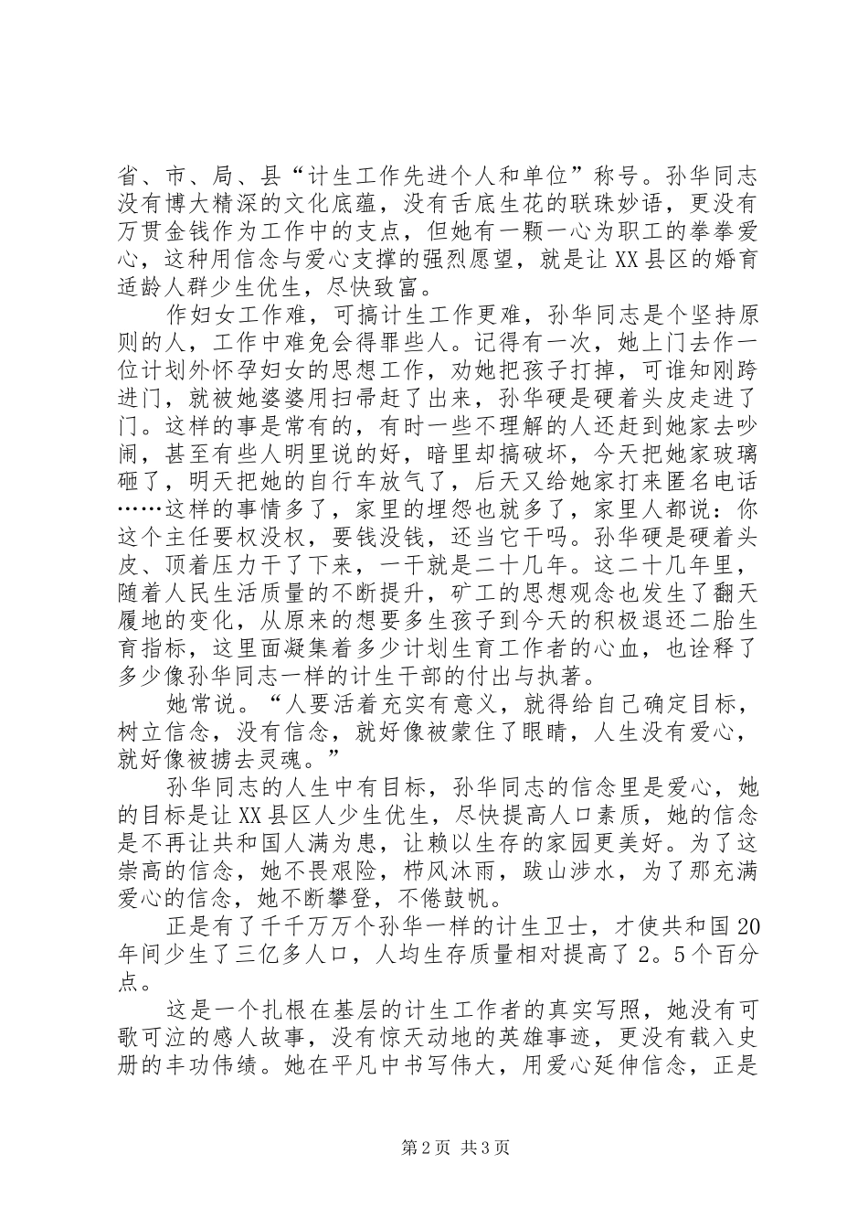 让信念与爱心与时俱进演讲稿范文_第2页