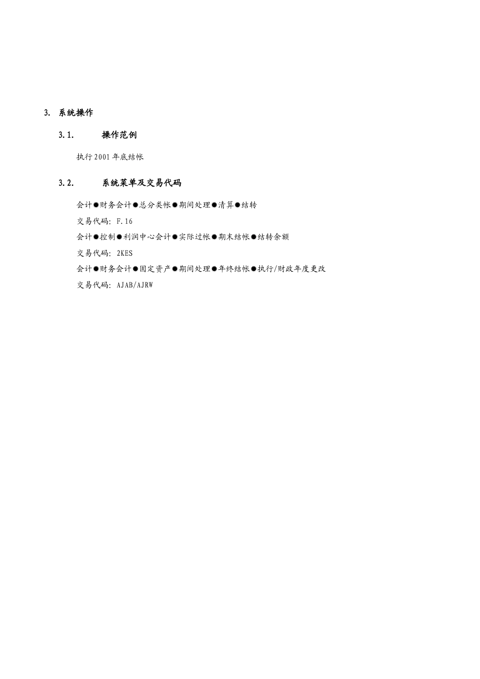 上海震旦家具有限公司SAP实施专案年结流程_第2页