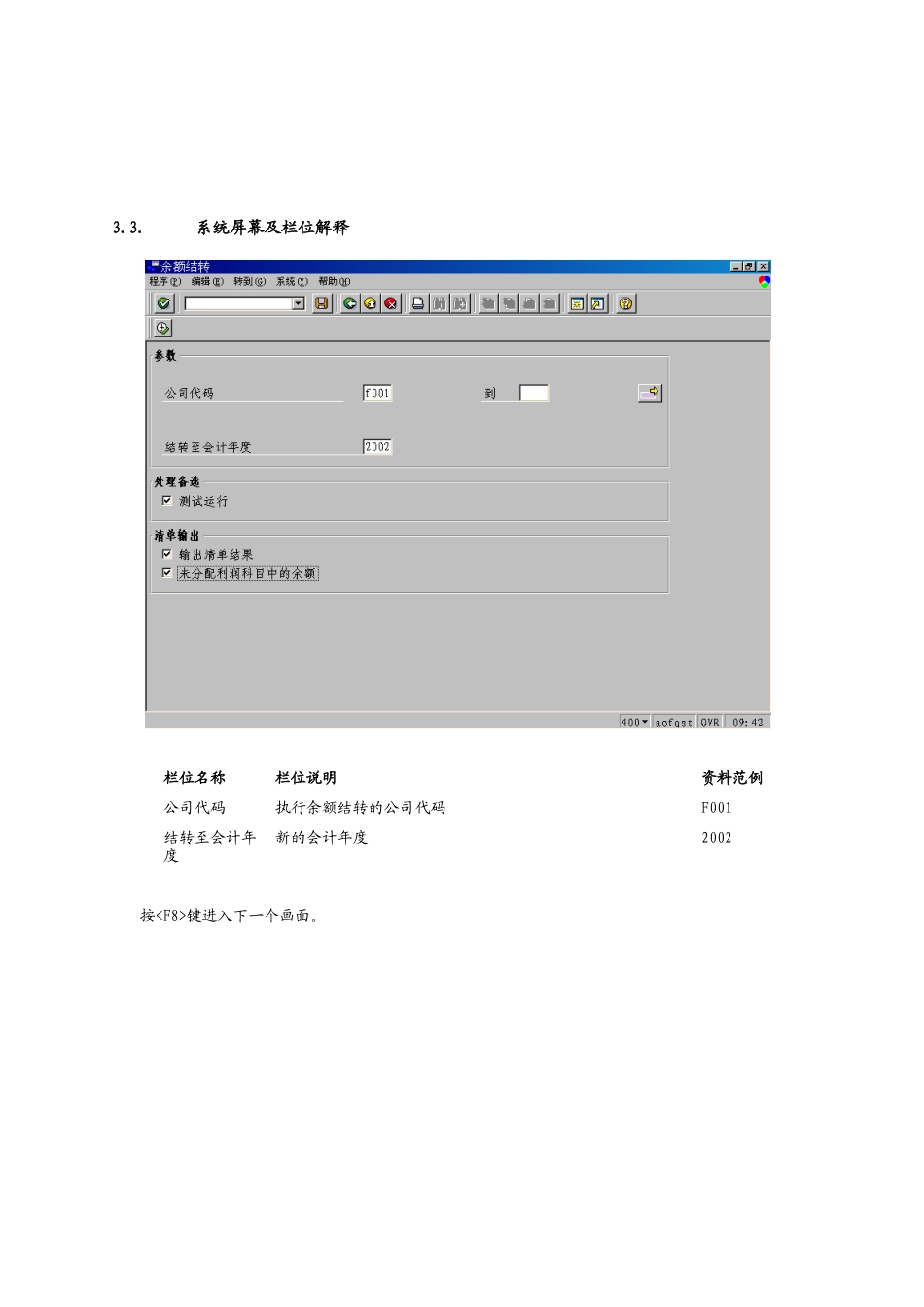 上海震旦家具有限公司SAP实施专案年结流程_第3页