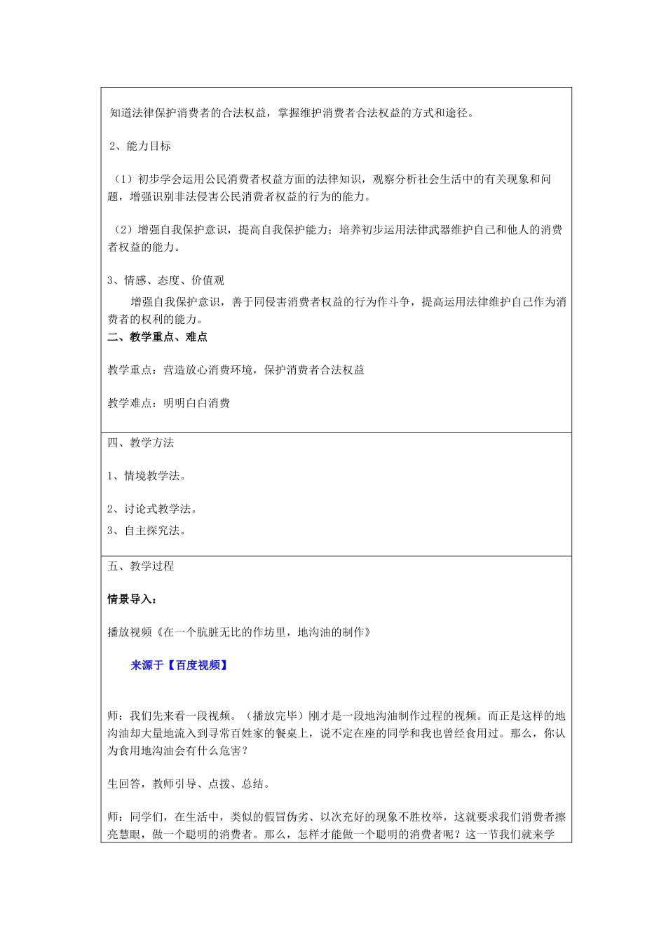 全国中小学“教学中的互联网搜索”优秀教学案例评选_第2页