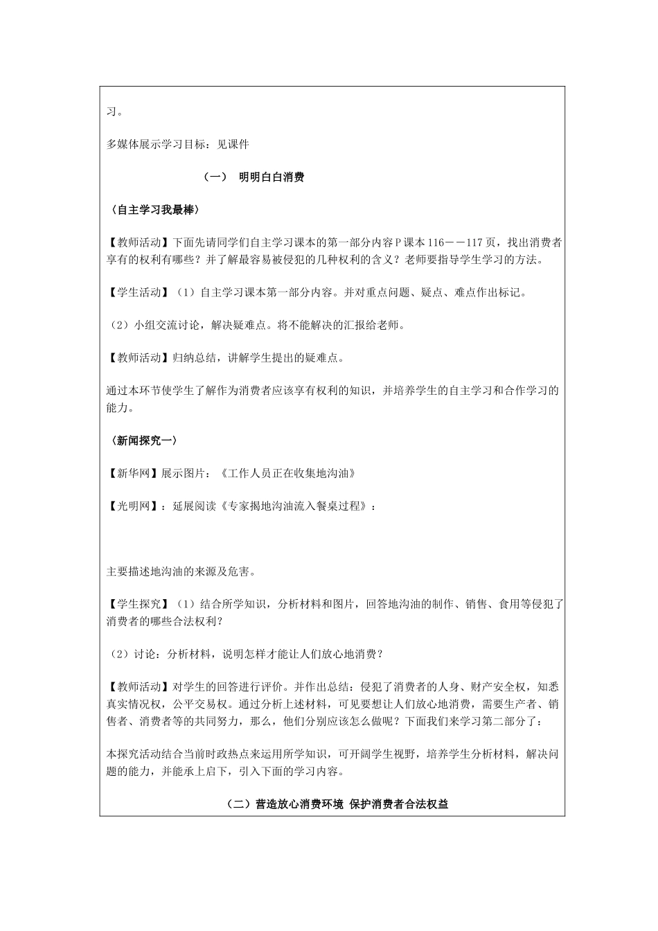 全国中小学“教学中的互联网搜索”优秀教学案例评选_第3页
