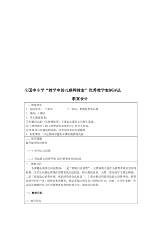 全国中小学“教学中的互联网搜索”优秀教学案例评选