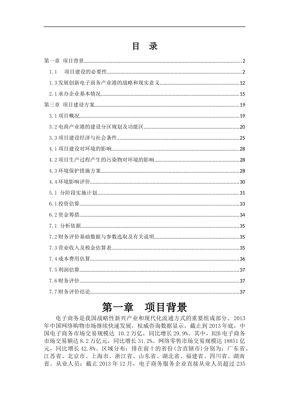 华中(黄冈)电商产业港项目建议书_第1页