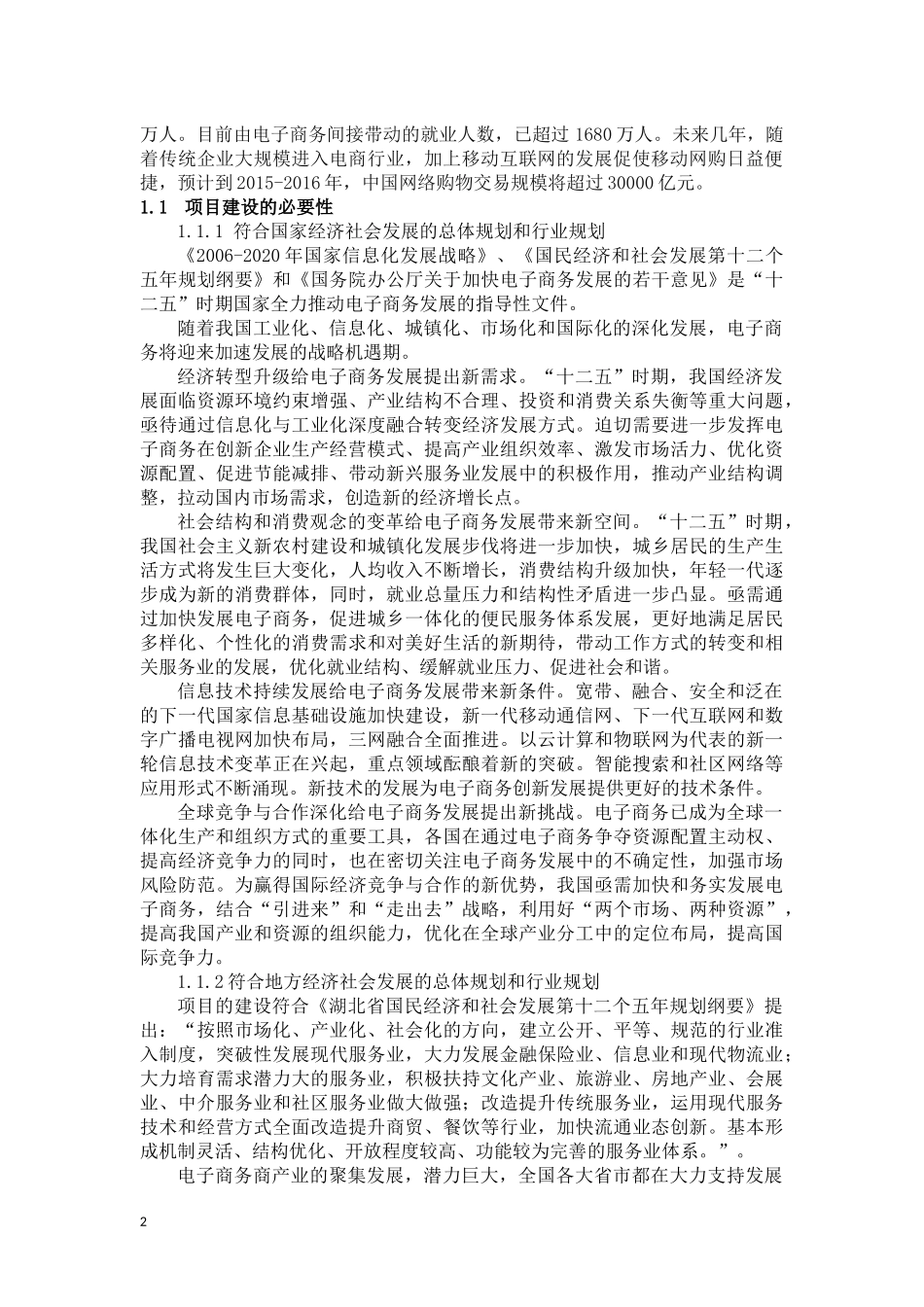 华中(黄冈)电商产业港项目建议书_第2页