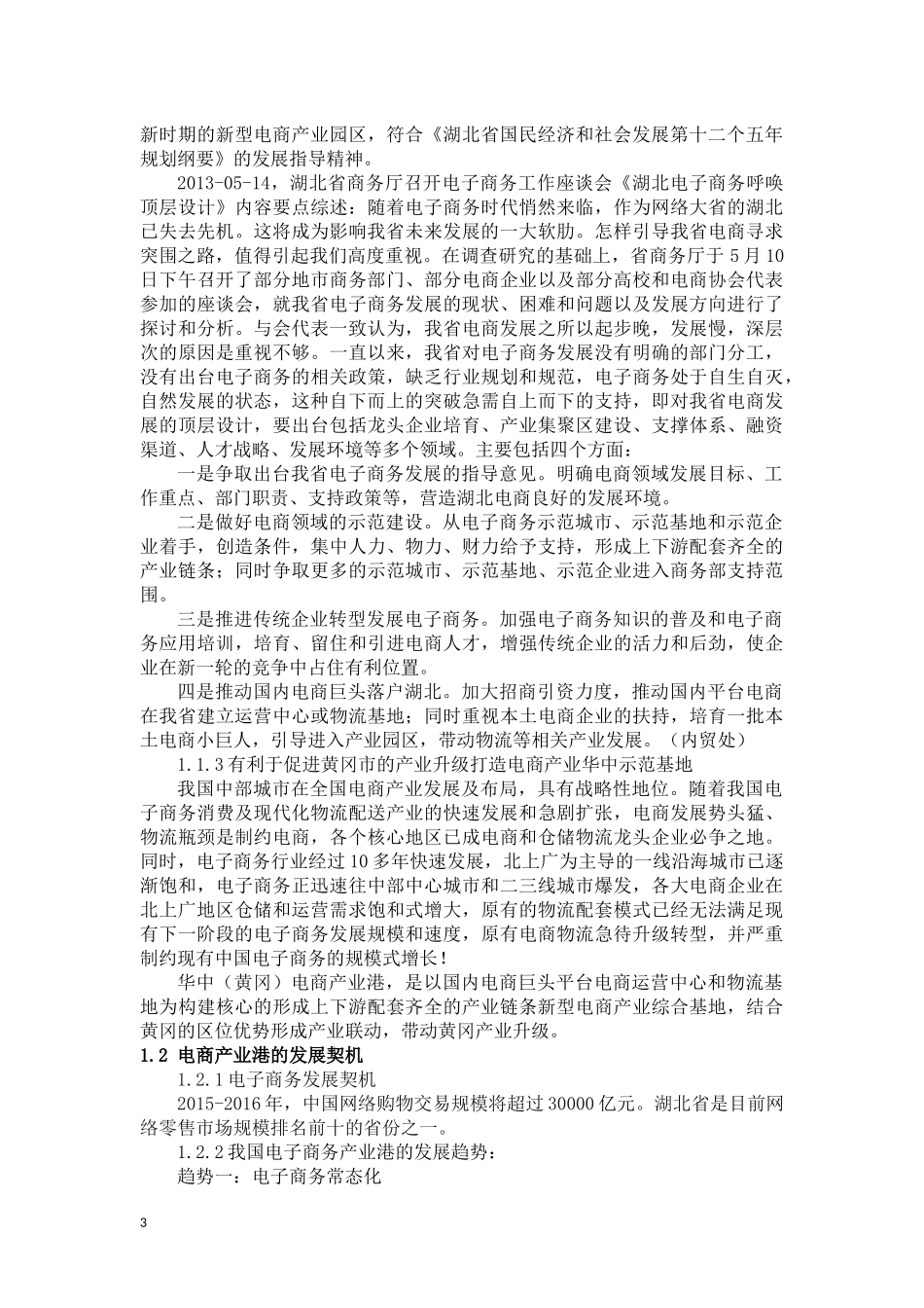 华中(黄冈)电商产业港项目建议书_第3页