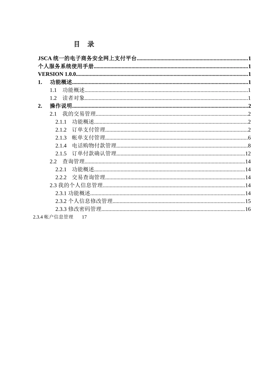 JSCA统一的电子商务安全网上支付平台_第2页