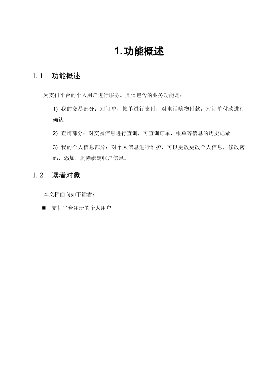 JSCA统一的电子商务安全网上支付平台_第3页
