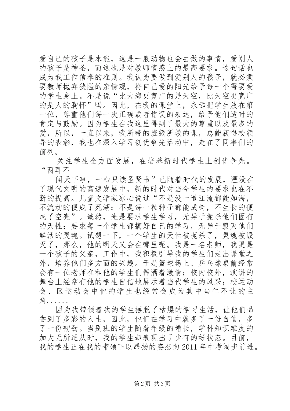 争先创优演讲稿[范文] (2)_第2页