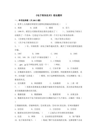 《电子商务技术》理论试题库