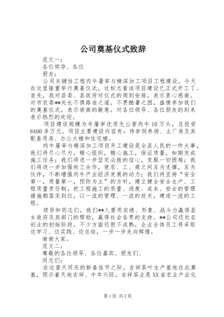 公司奠基仪式演讲致辞范文