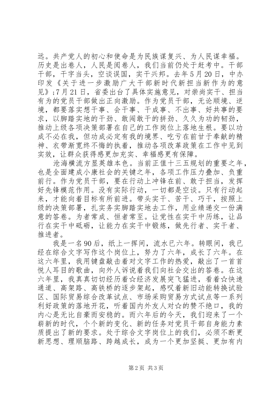 五四青年节演讲稿_第2页
