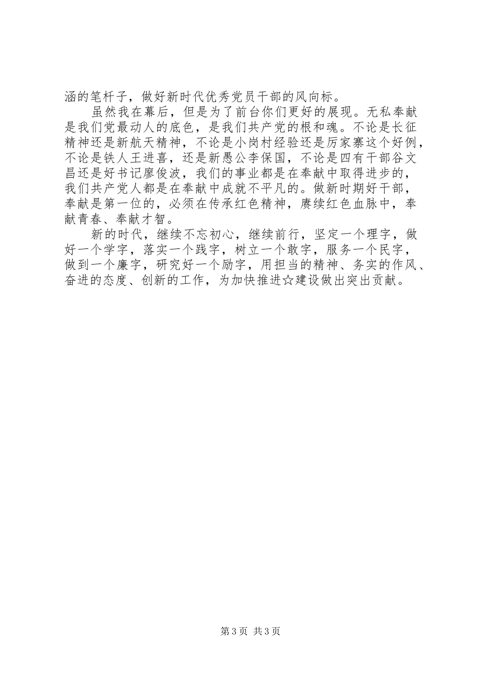 五四青年节演讲稿_第3页