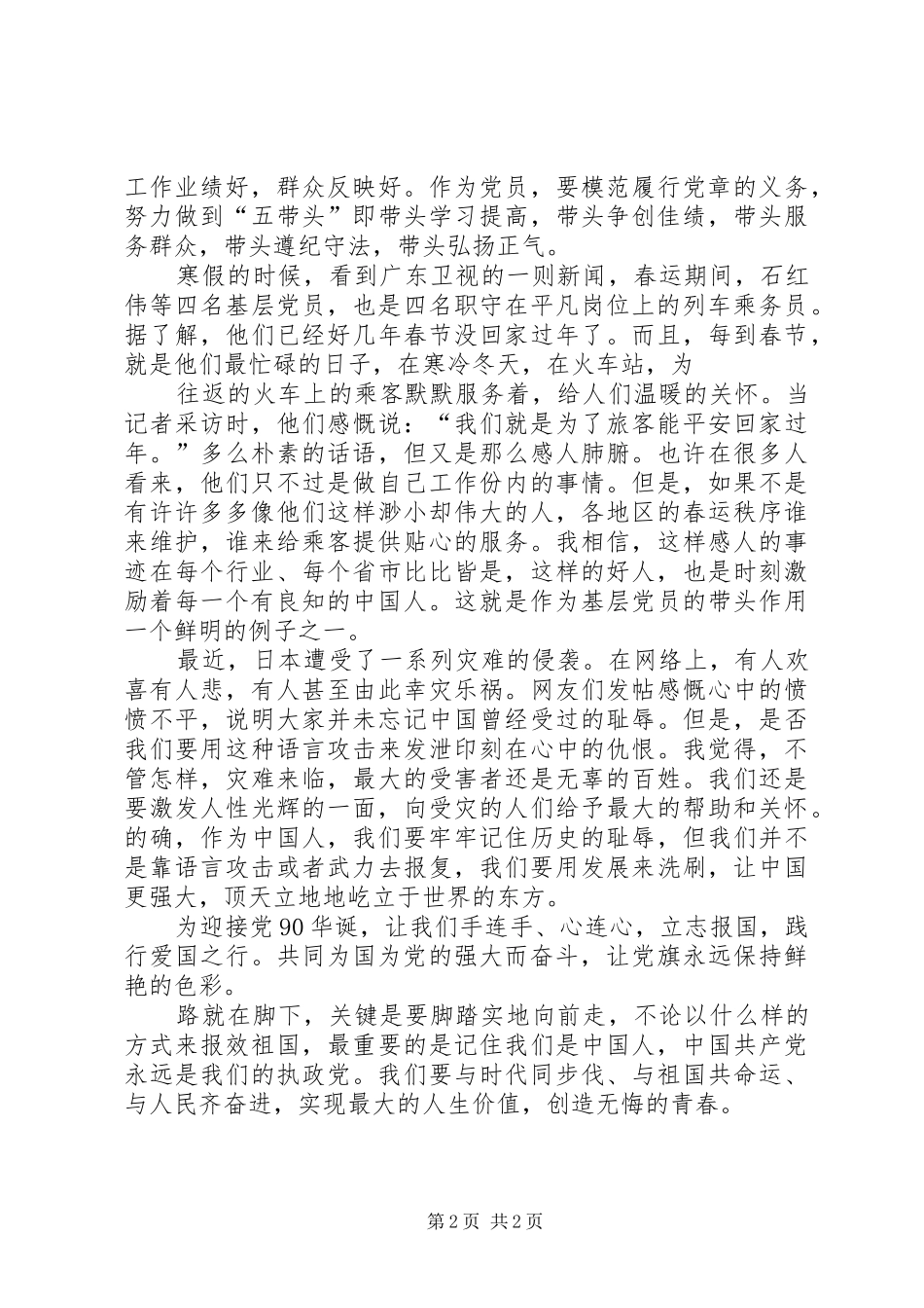 鲁红演讲稿范文定稿_第2页