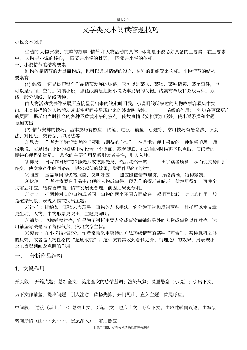 文学类文本阅读答题技巧说课讲解_第2页