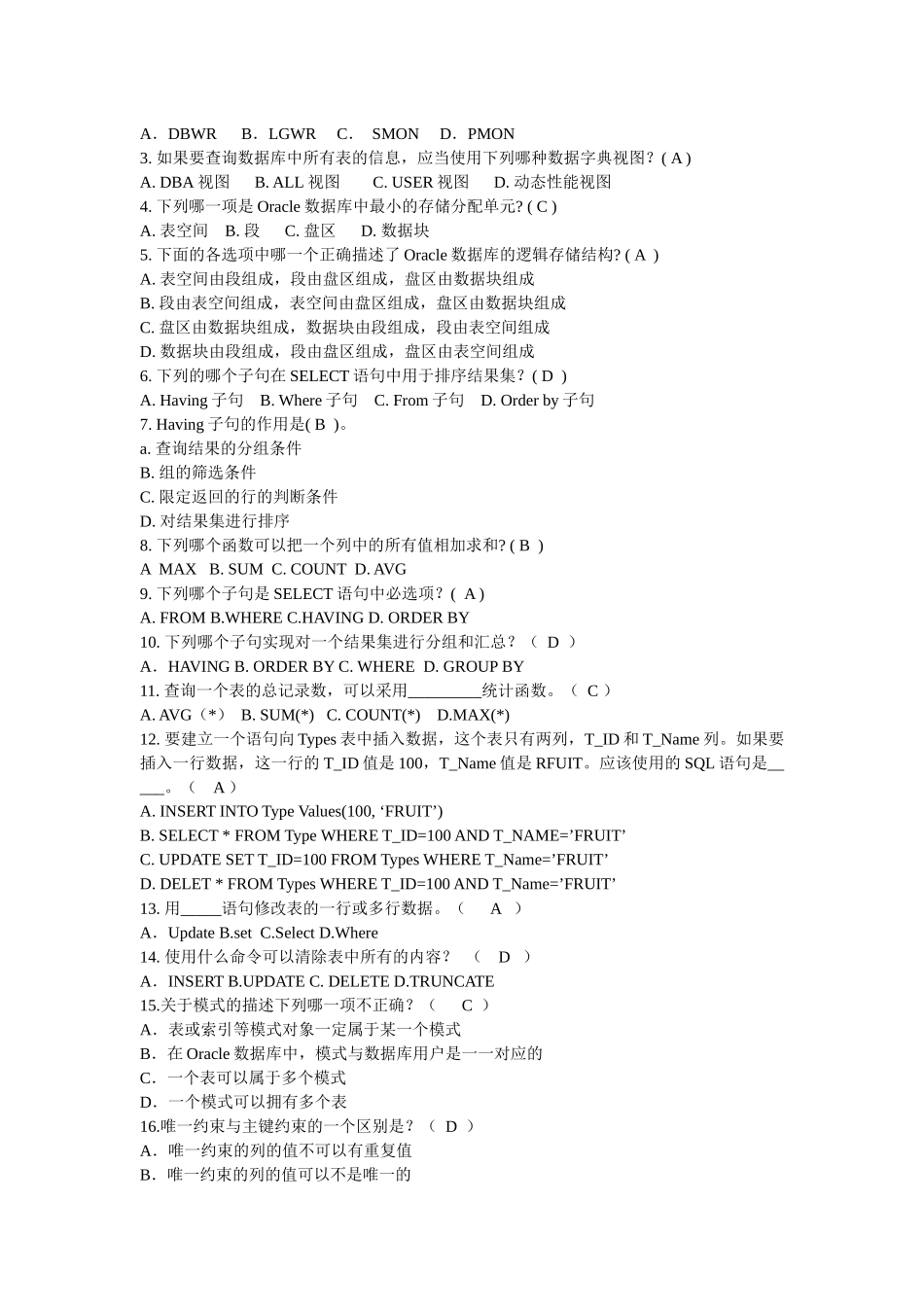 Oracle相关练习题_第2页