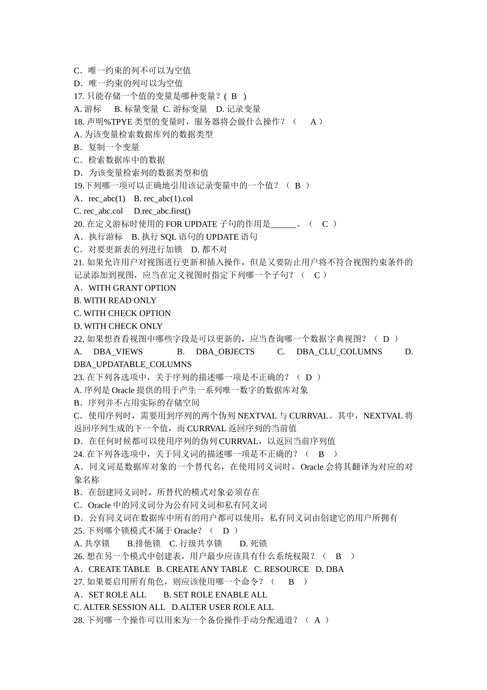 Oracle相关练习题_第3页