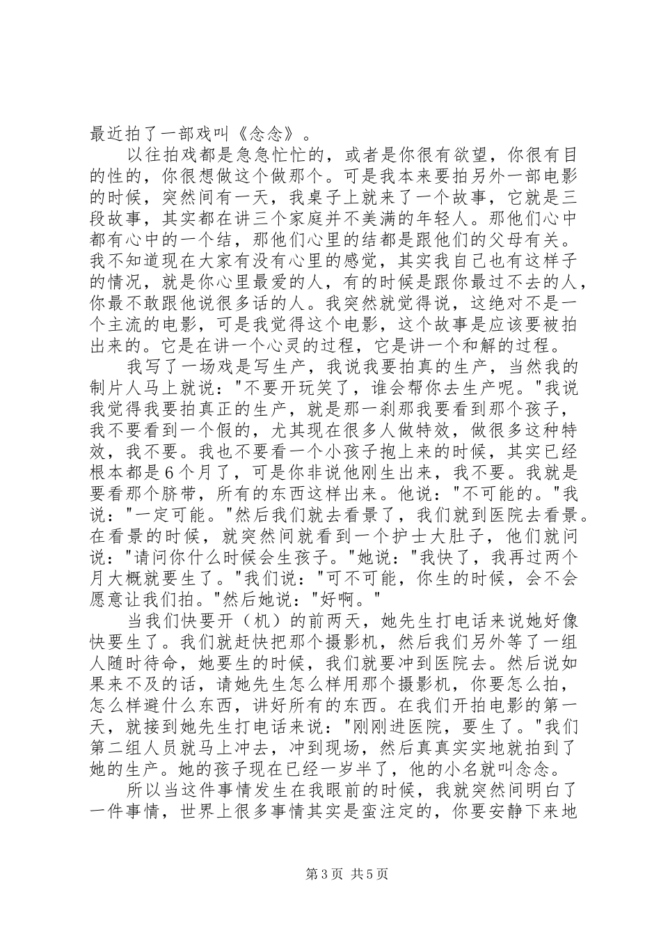 20XX年开讲啦张艾嘉演讲稿[精选5篇]_第3页