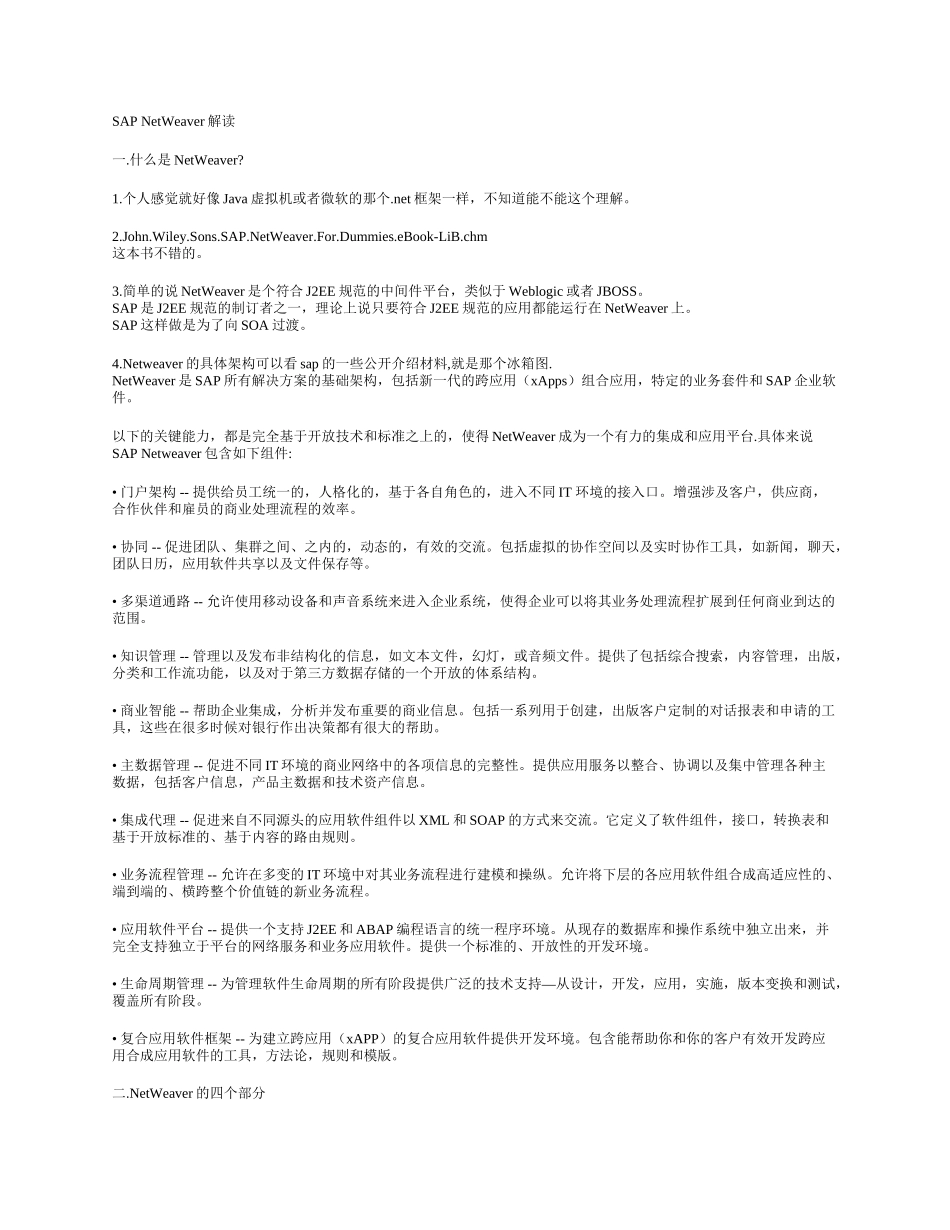 sapnetweaver概述_第1页