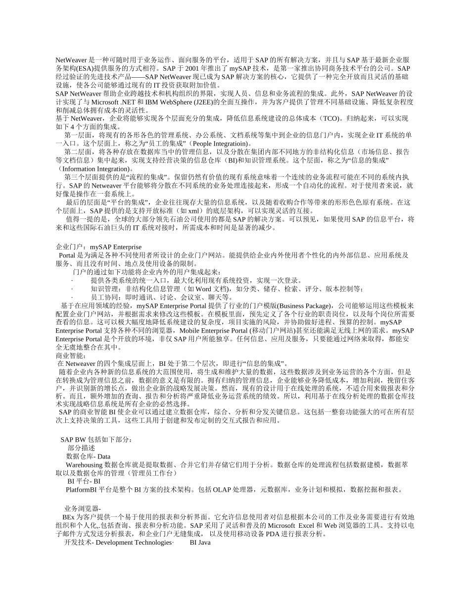 sapnetweaver概述_第2页