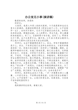 办公室无小事(演讲稿范文)