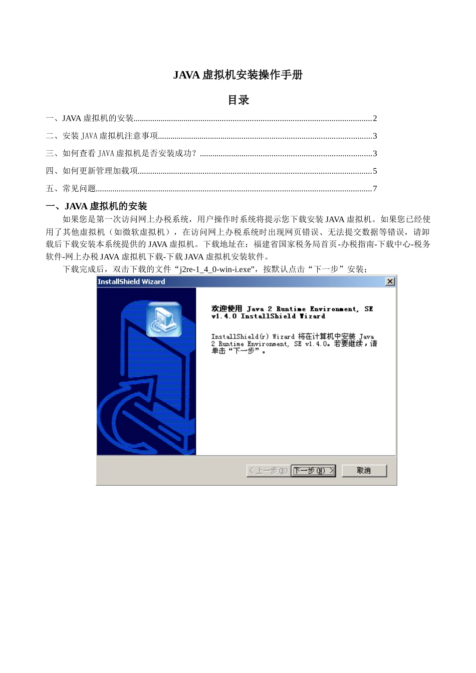 java虚拟机安装操作手册_第1页