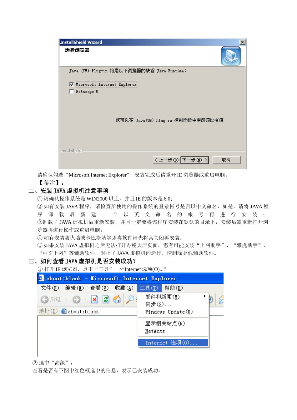 java虚拟机安装操作手册_第2页