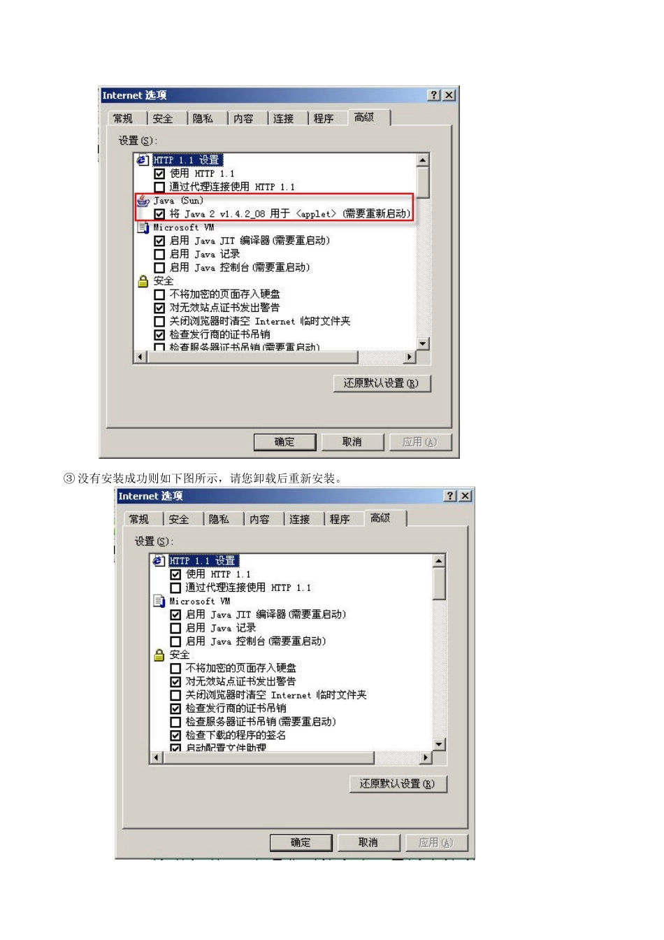 java虚拟机安装操作手册_第3页