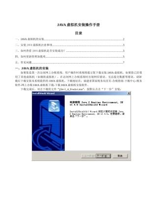java虚拟机安装操作手册
