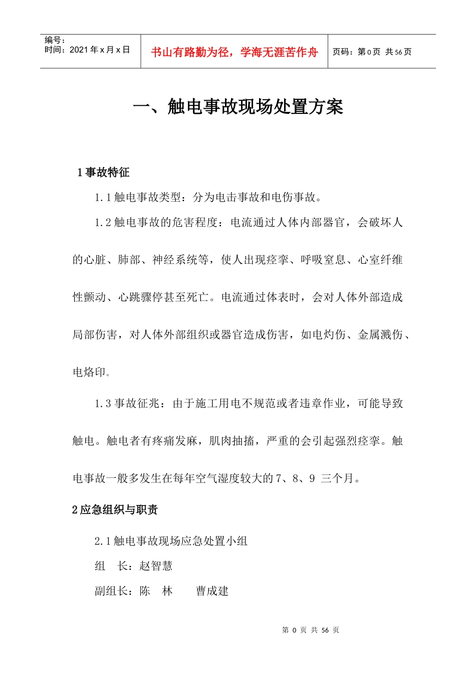 应急处置预案_第3页