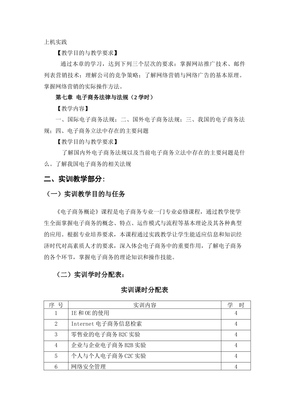 《电子商务》概论课程标准论述_第3页