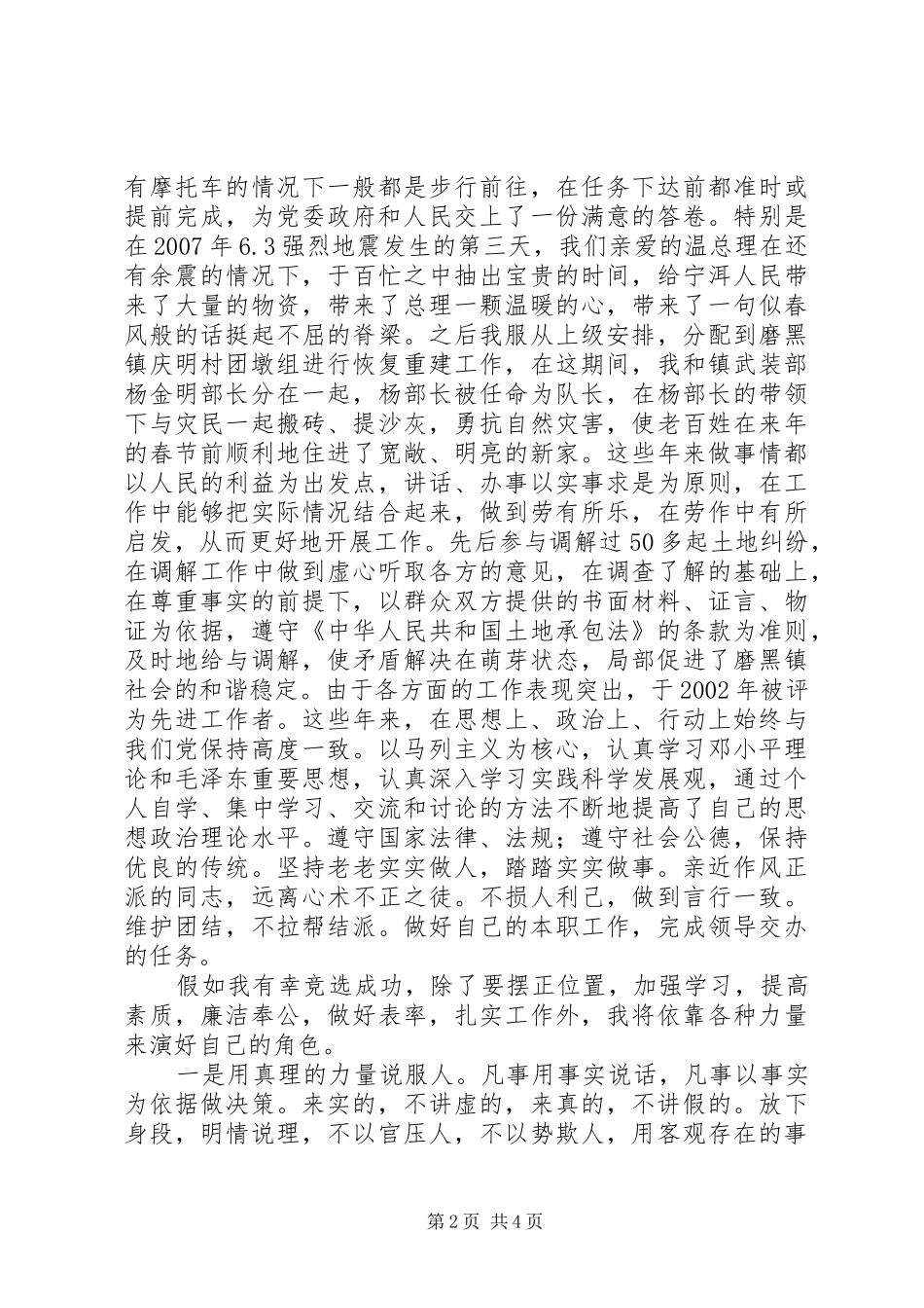 政务中心副主任竞聘演讲稿范文_第2页