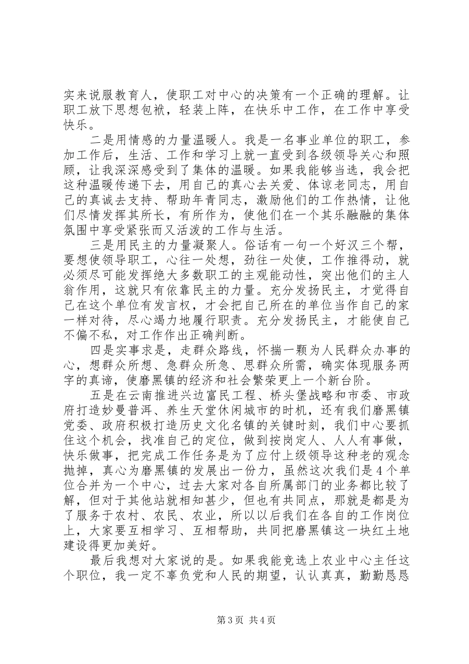 政务中心副主任竞聘演讲稿范文_第3页