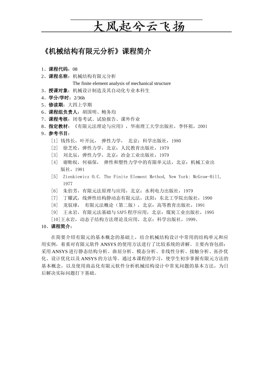 Vanezl机械设计制造及其自动化专业课程简介_第2页