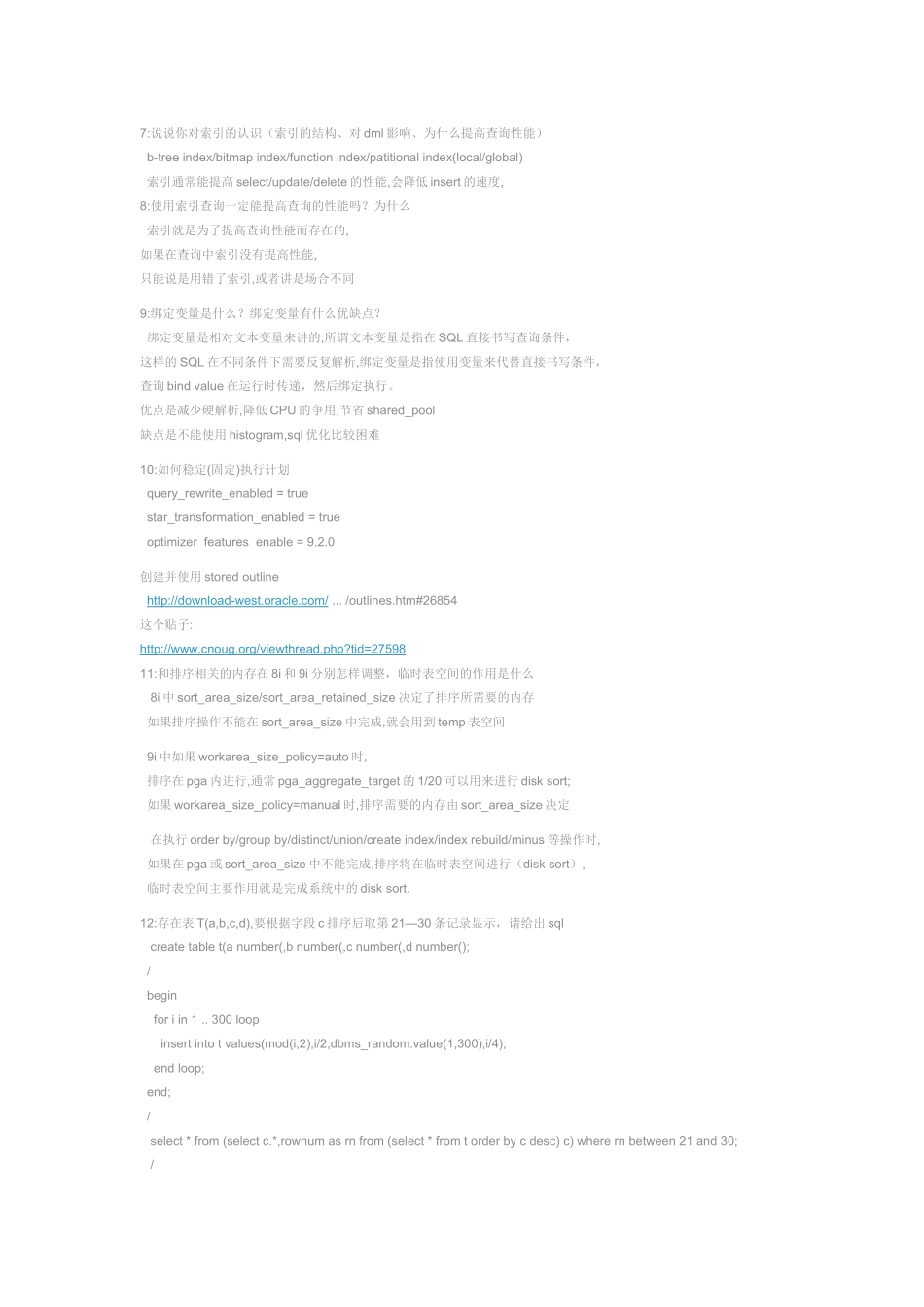 Oracle调优总结收藏_第2页