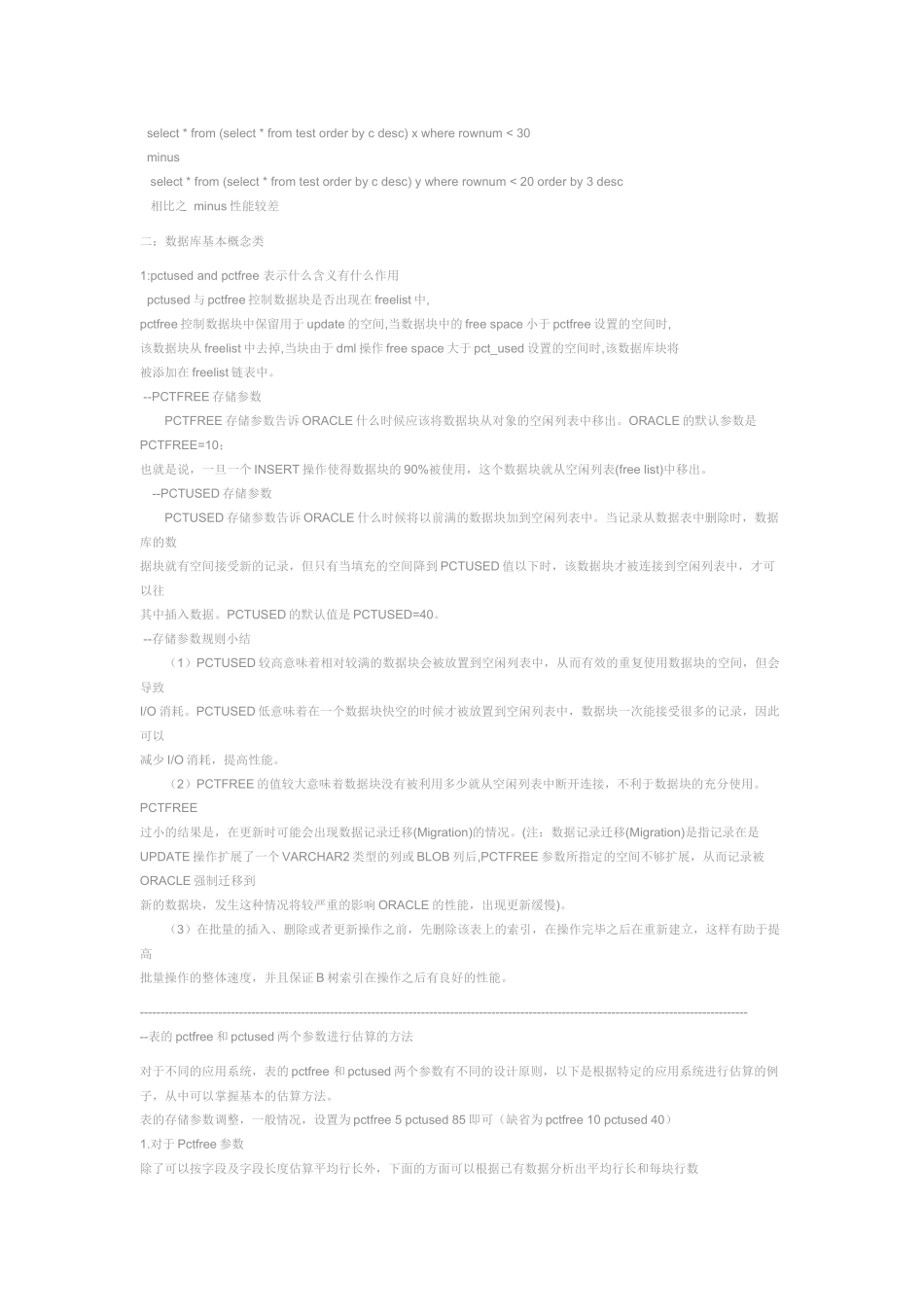 Oracle调优总结收藏_第3页