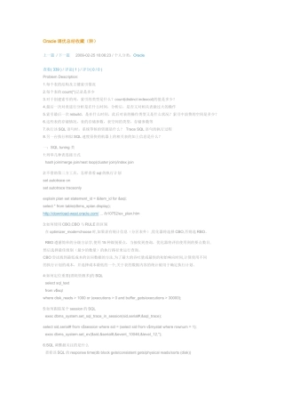 Oracle调优总结收藏