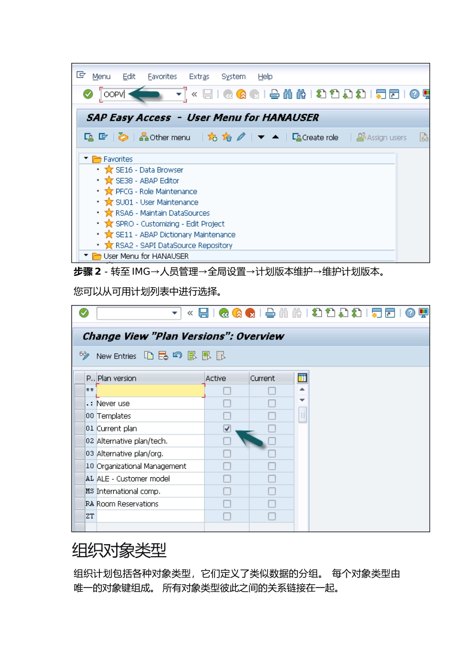 SAP-HR---快速指南(DOC101页)_第2页
