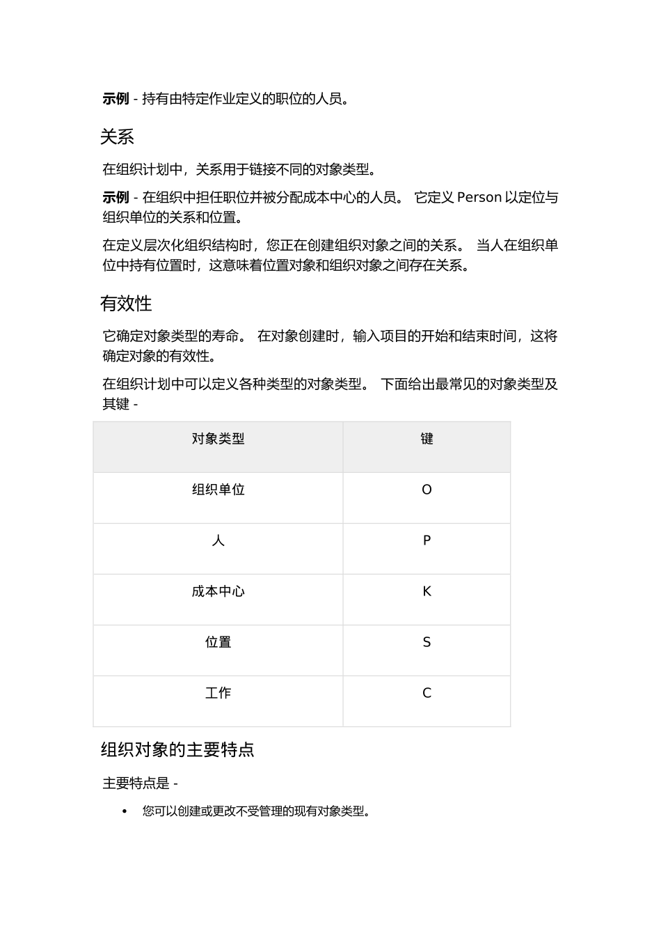 SAP-HR---快速指南(DOC101页)_第3页