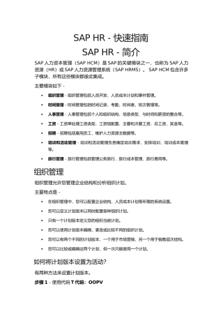 SAP-HR---快速指南(DOC101页)