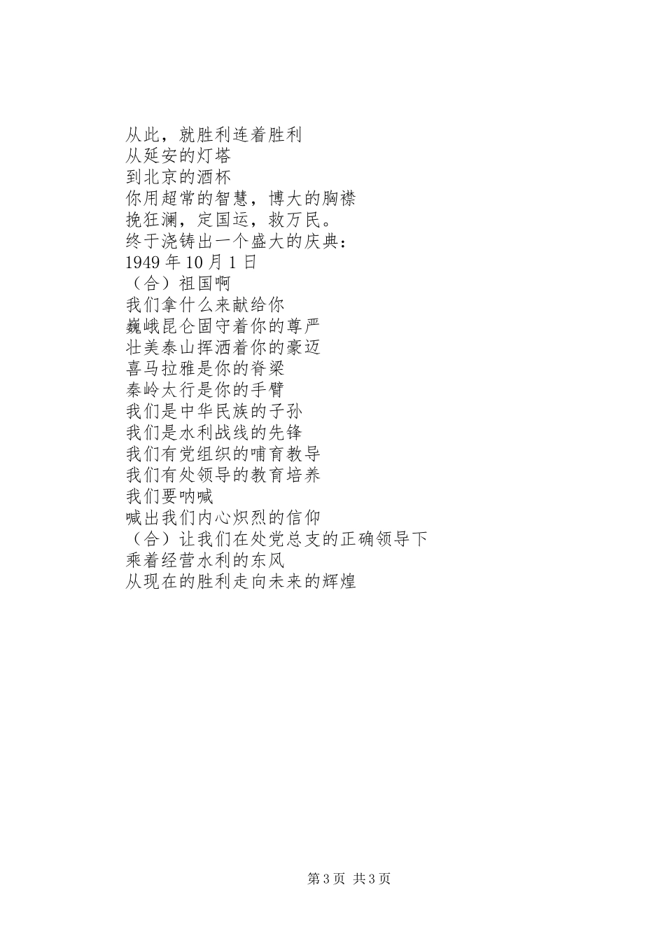 党的赞歌(获金奖的七一演讲)_第3页