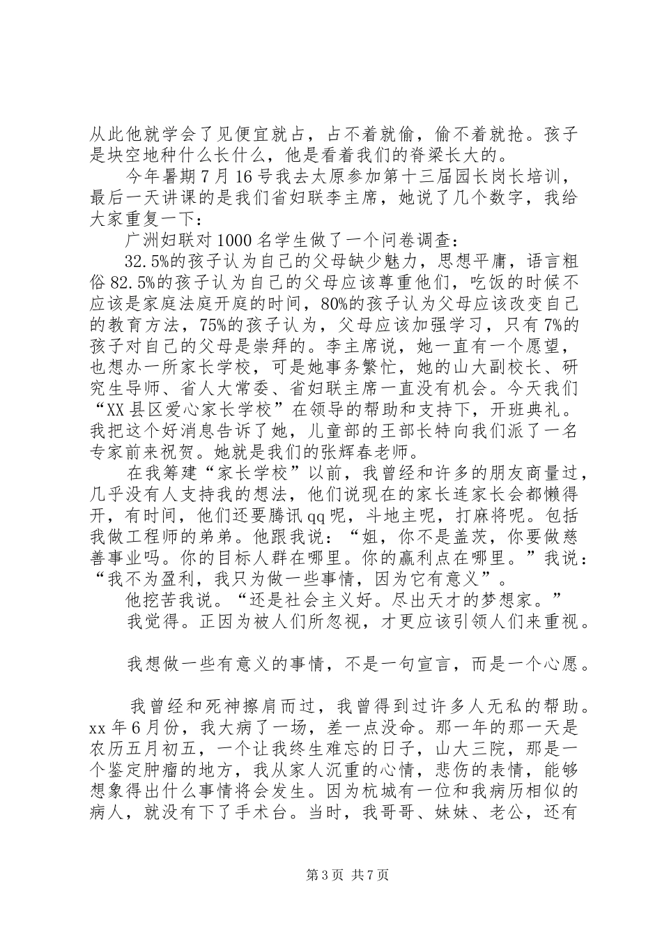 学校的开班典礼演讲稿范文专题_第3页