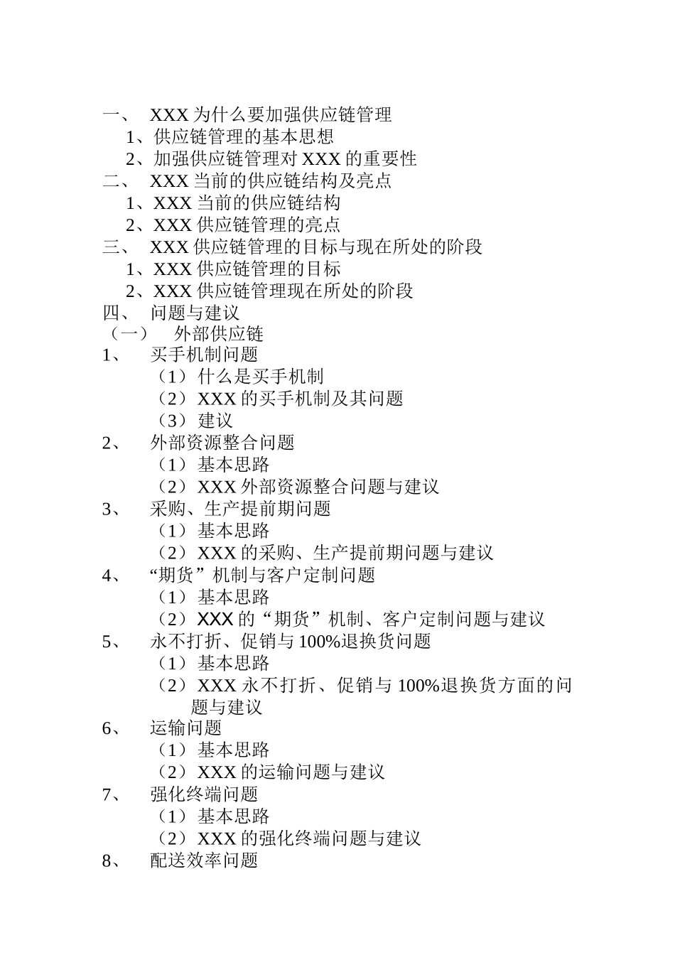 中小企业供应链管理的基本思想_第2页