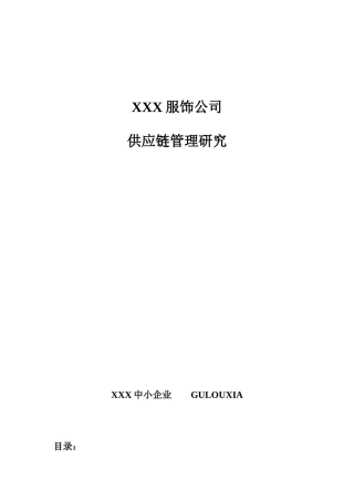 中小企业供应链管理的基本思想