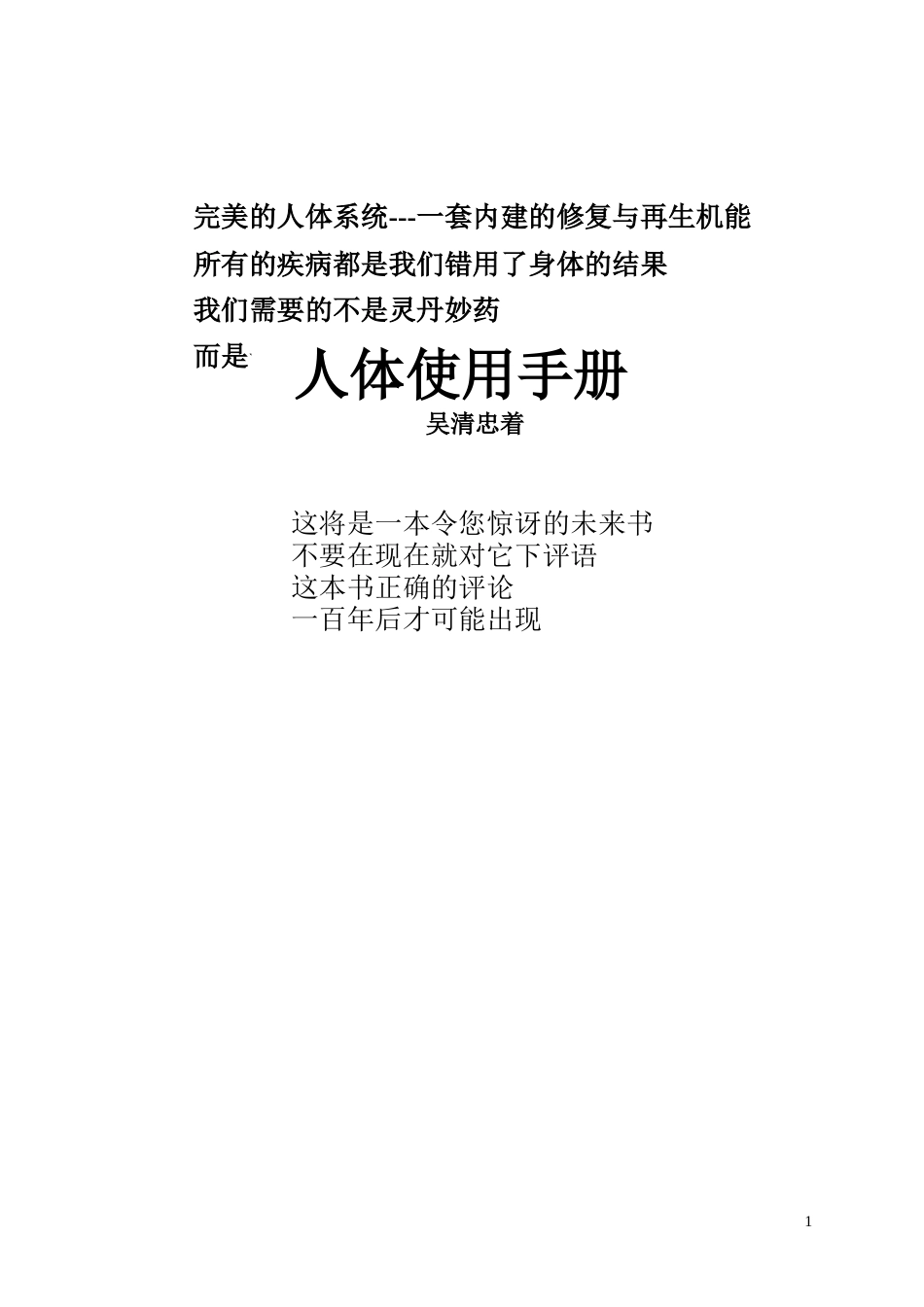 人体使用手册（吴清忠著）-——[baoangovcn_第1页